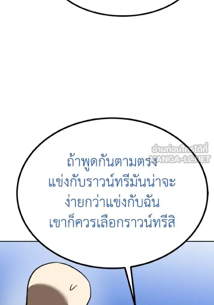 King of the Octagon ตอนที่ 140 หน้า 24
