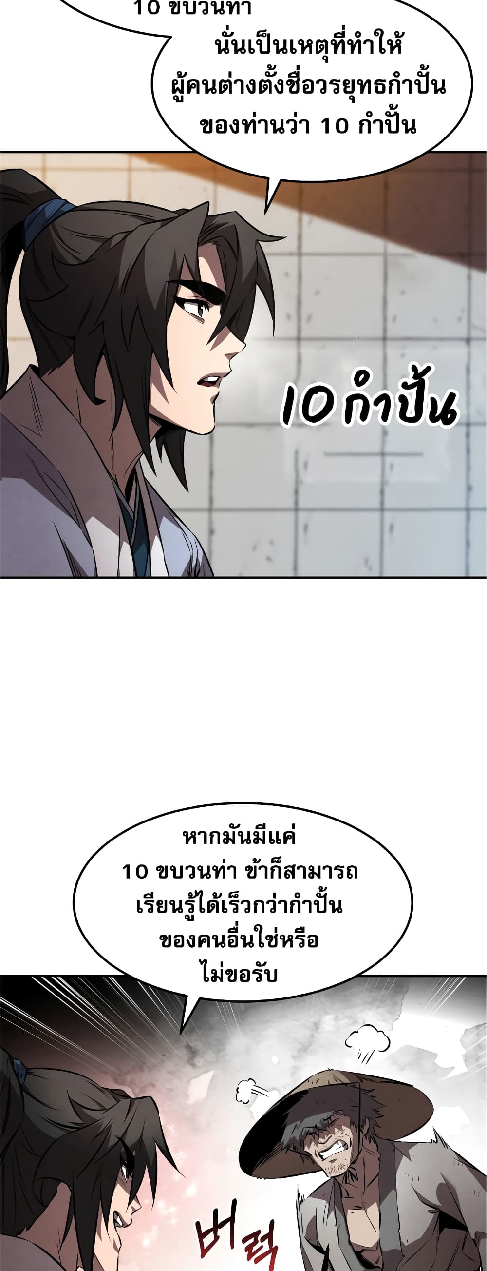 Reincarnated Escort Warrior ตอนที่ 37 หน้า 60