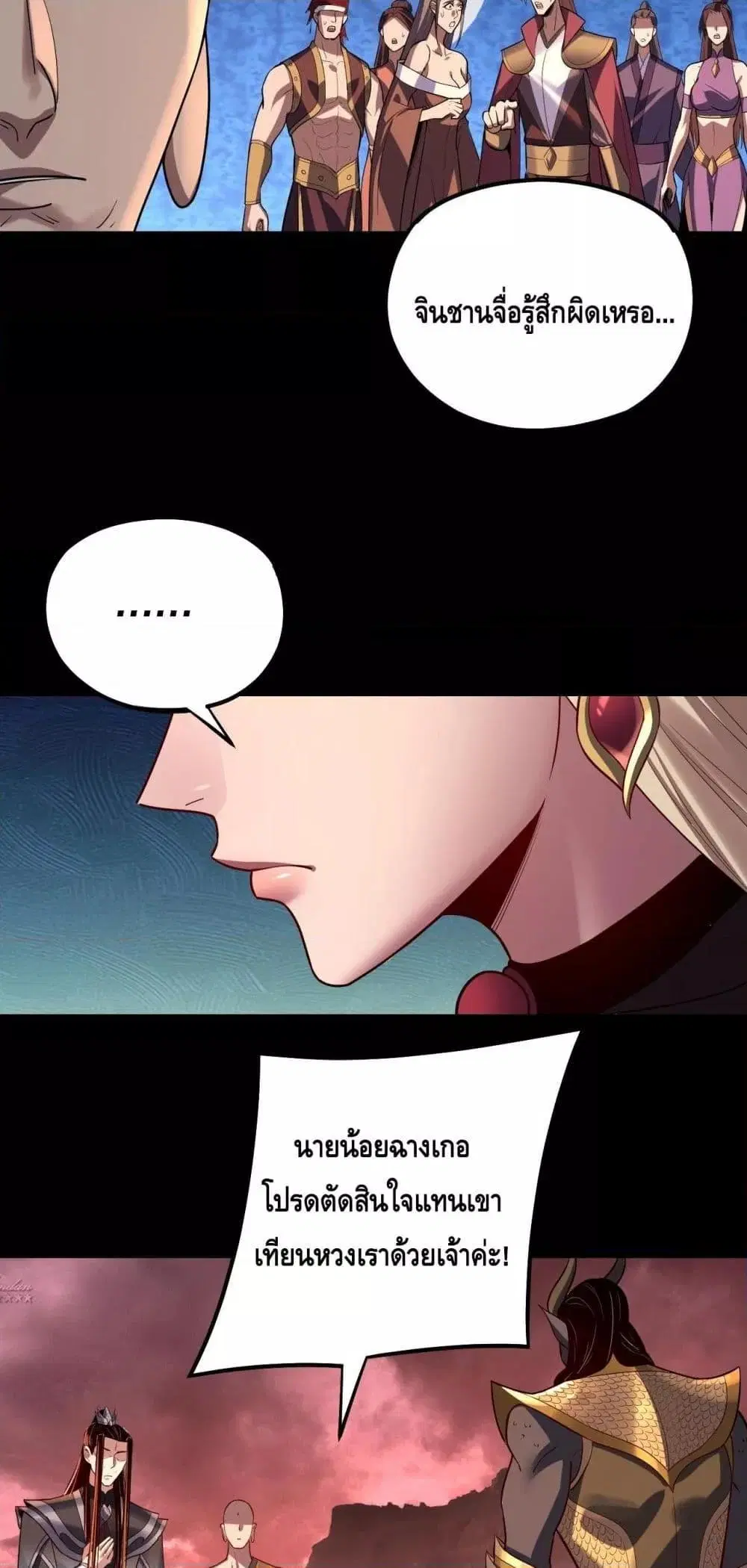 Villain is here ตอนที่ 149 หน้า 45