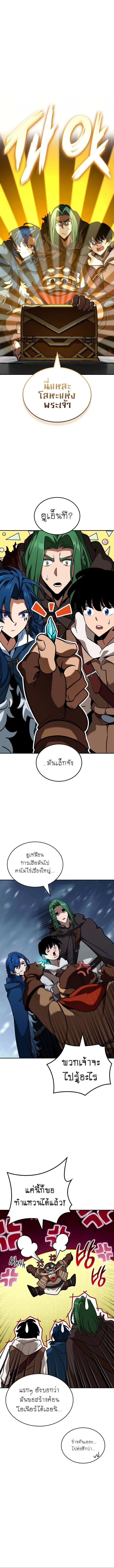 Valhalla Saga จากนักเล่นเกมมืออาชีพ สู่ตำนานแห่งวัลฮัลลา ตอนที่ 13 หน้า 13