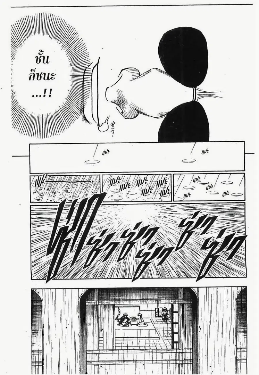 Hunter x Hunter ตอนที่ 246 หน้า 13