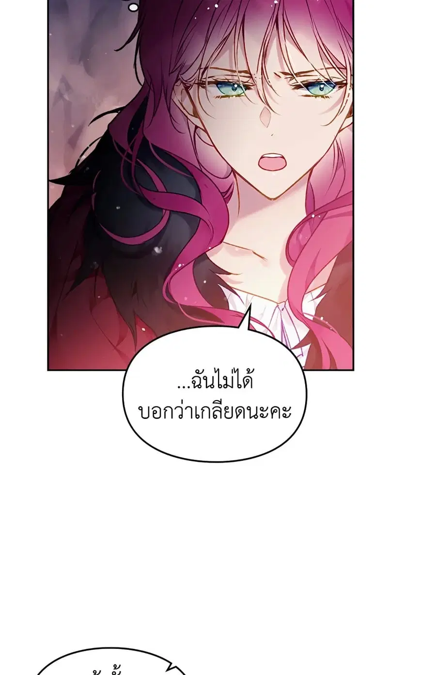 Death Is The Only Ending For The Villainess ตอนที่ 71 หน้า 51