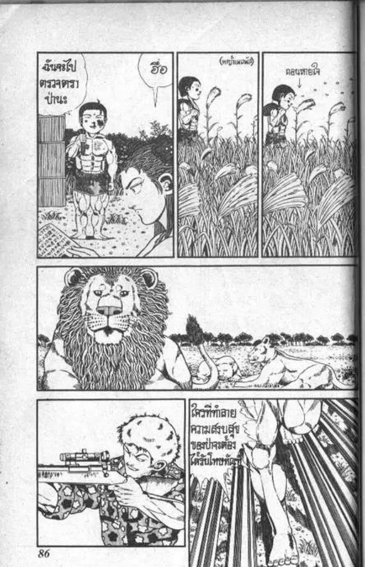 Shin Jungle no Ouja Tar-chan ตอนที่ 89 หน้า 4