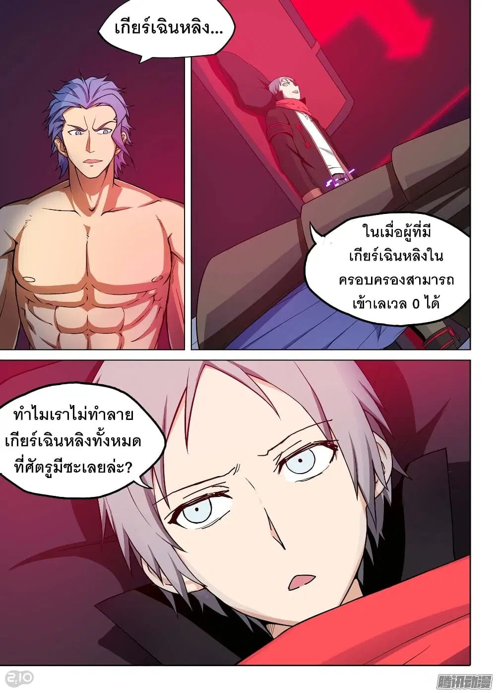 Silver Gravekeeper ตอนที่ 179 หน้า 18