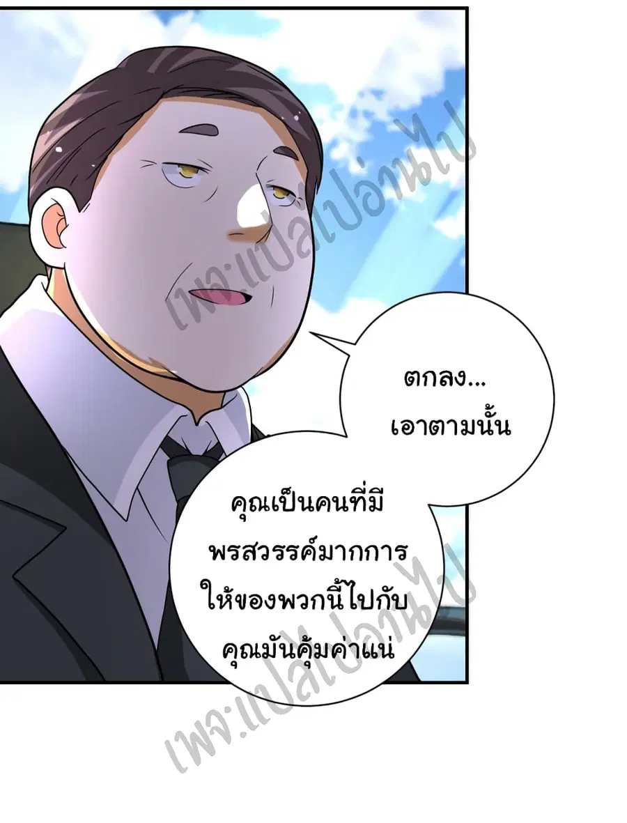 Apocalyptic Super System ตอนที่ 206 หน้า 6