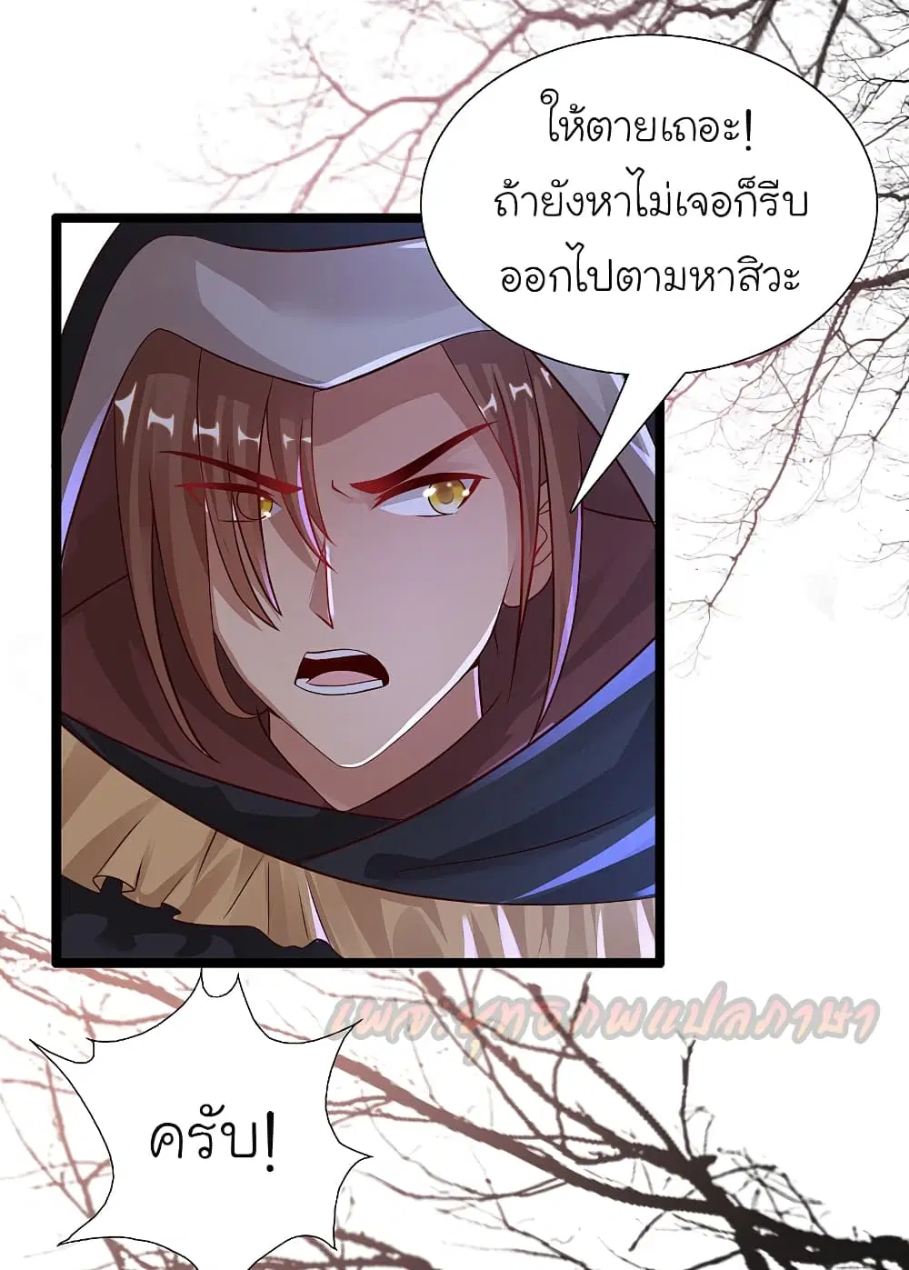 The Strongest Peach Blossom ตอนที่ 186 หน้า 31