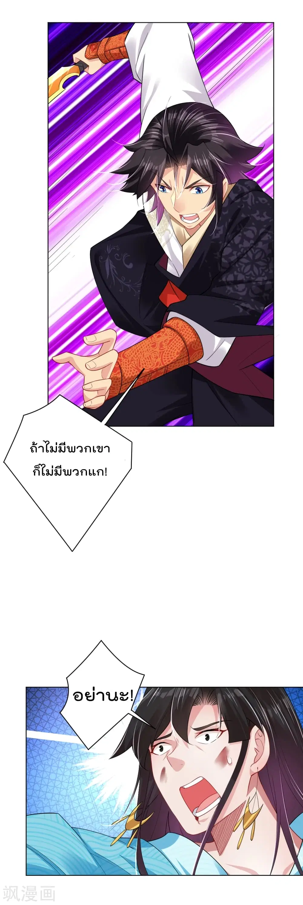 Rebirth God of War ตอนที่ 208 หน้า 11
