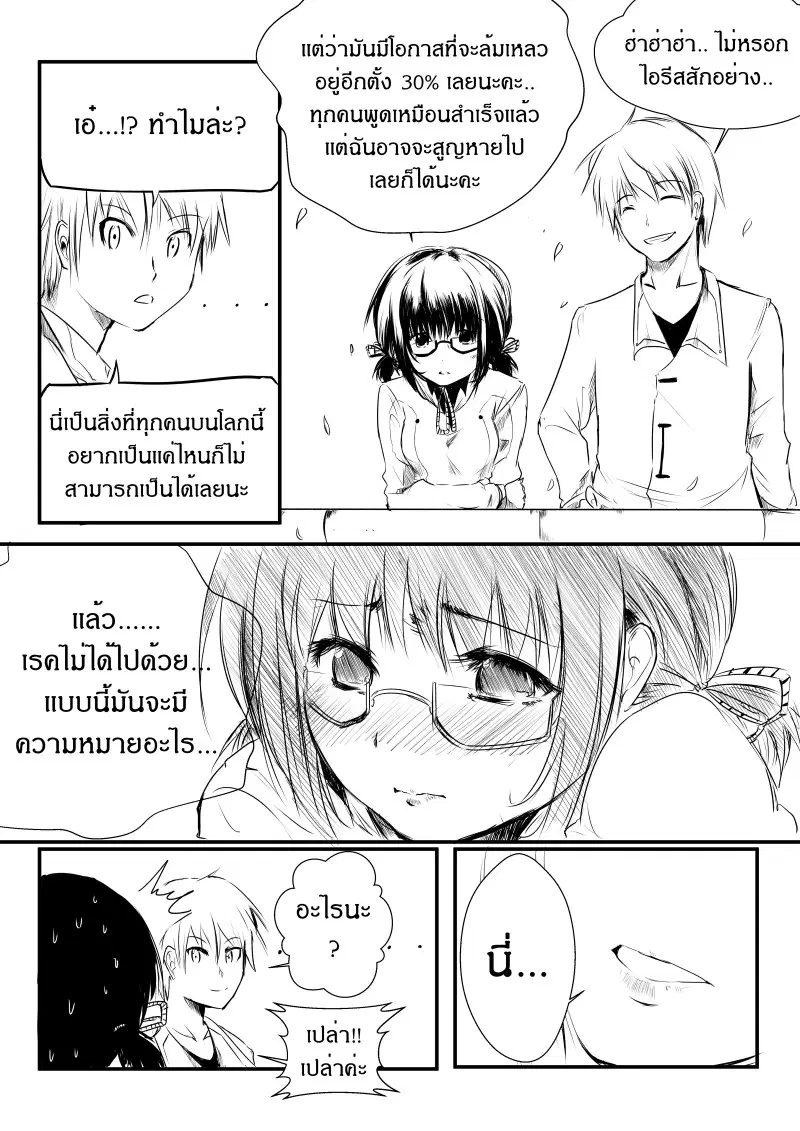 Path A waY ตอนที่ 1 หน้า 15