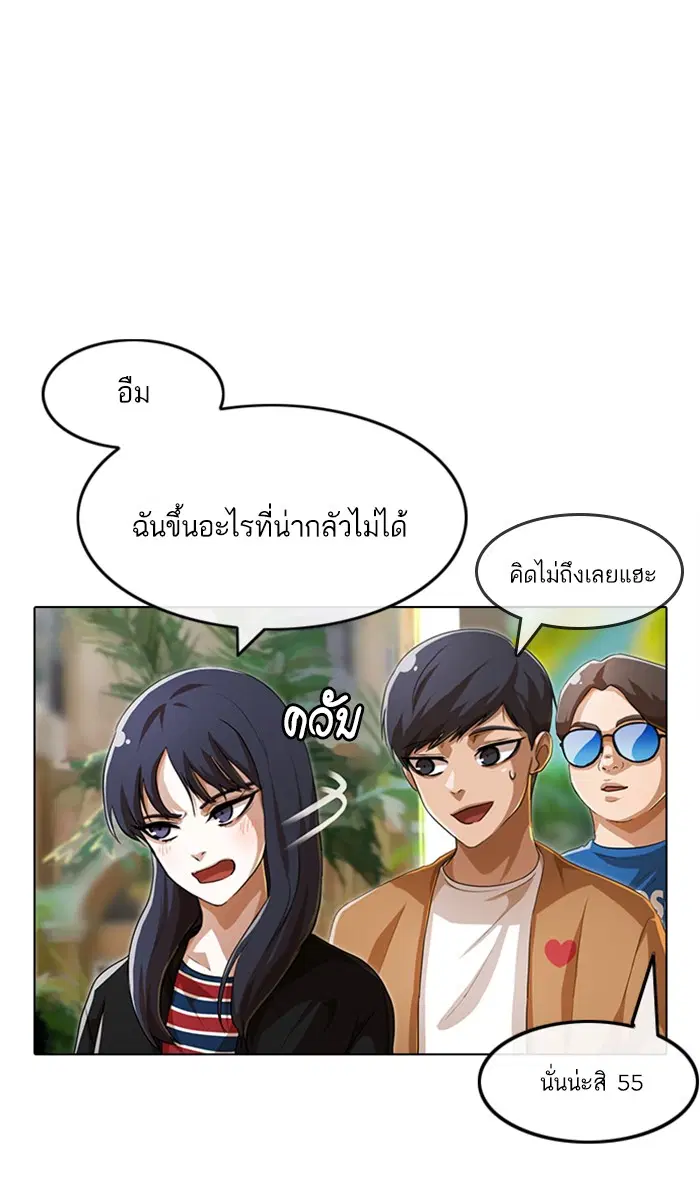 Random Chat ตอนที่ 93 หน้า 51