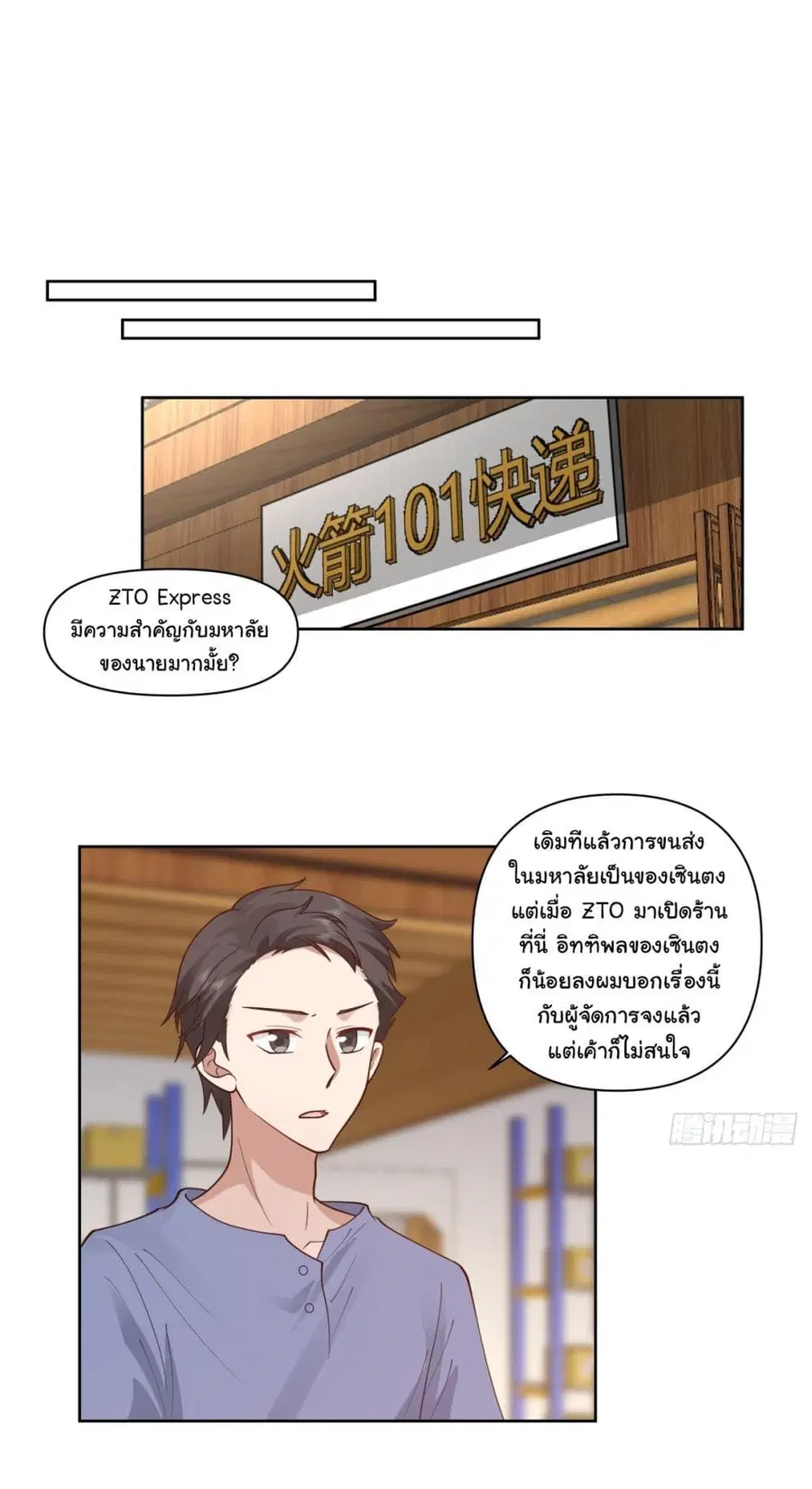 I Really Don’t Want to be Reborn ตอนที่ 86 หน้า 18