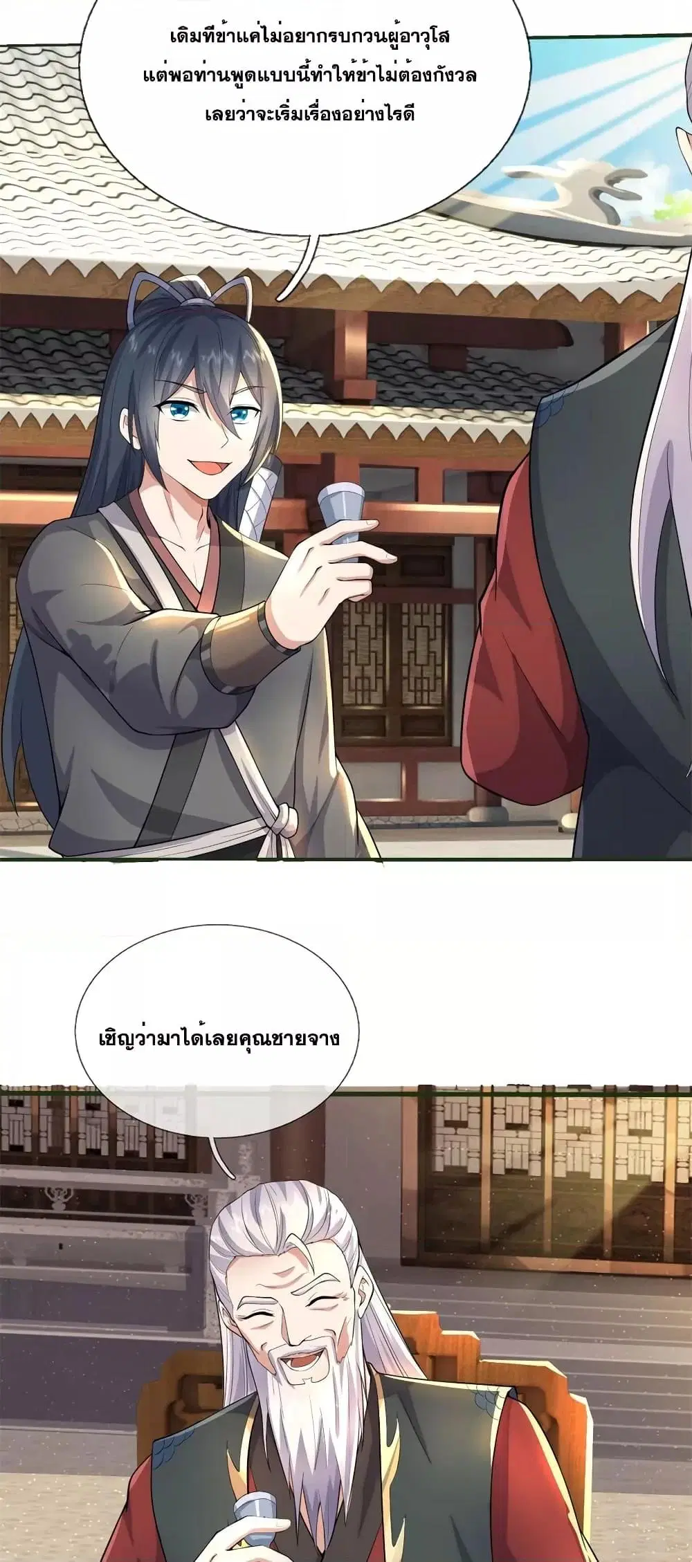 I Can Become A Sword God ตอนที่ 155 หน้า 10