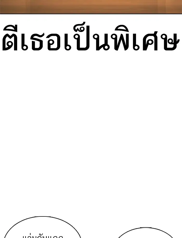 How to Fight ตอนที่ 76 หน้า 50