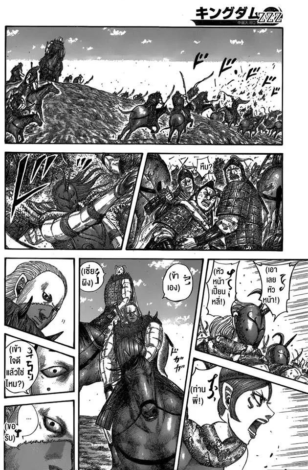 Kingdom ตอนที่ 563 หน้า 14