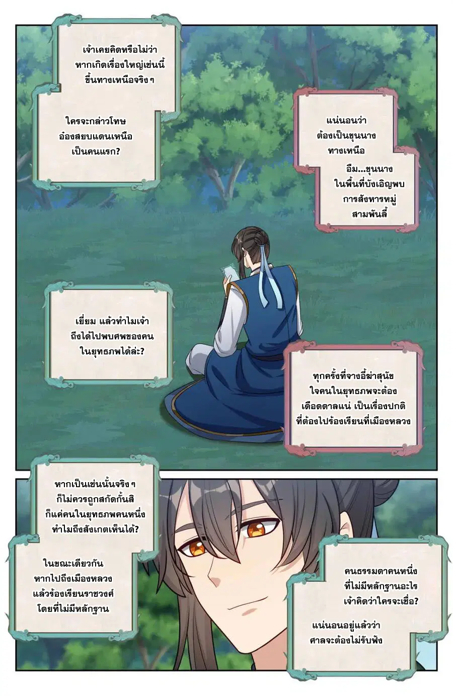 Nightwatcher ตอนที่ 439 หน้า 11