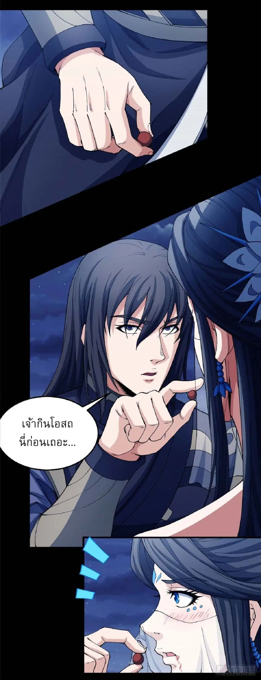 God of Martial Arts ตอนที่ 546 หน้า 16