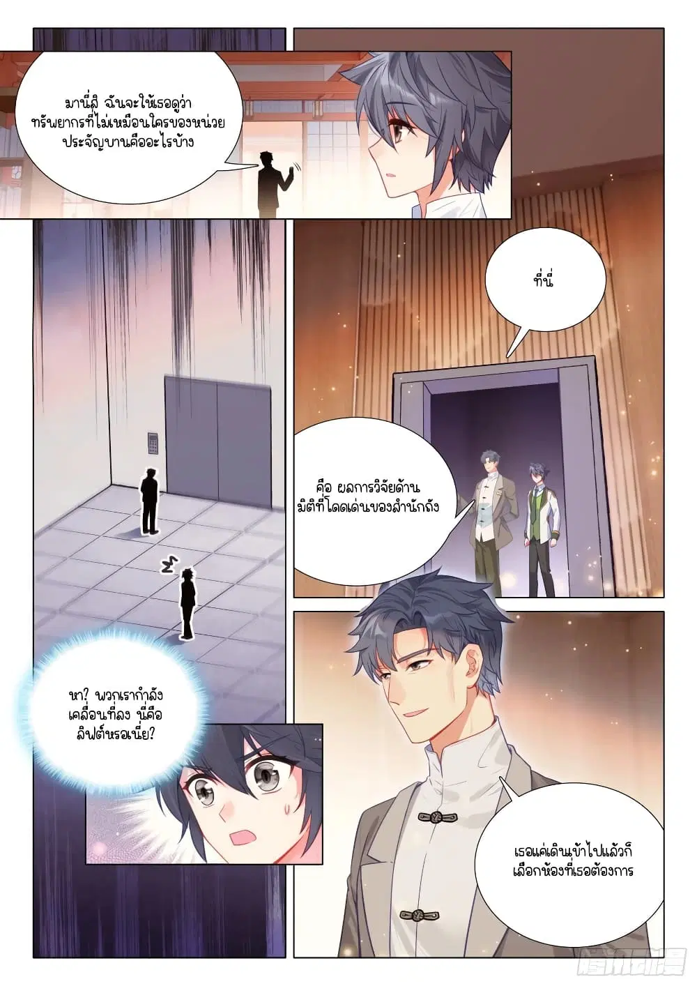 Douluo Dalu III: Longwang Chuanshuo ตอนที่ 289 หน้า 8