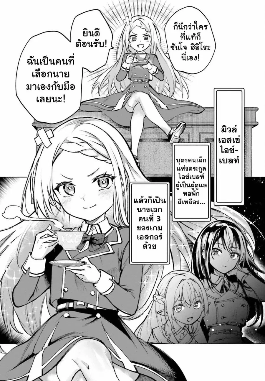 Danshi Kinsei Game Sekai de Ore ga Yarubeki Yuiitsu no Koto Yuri no Ma ni Hasamaru Otoko to Shite Tensei shite shimaimashita ตอนที่ 13 หน้า 8