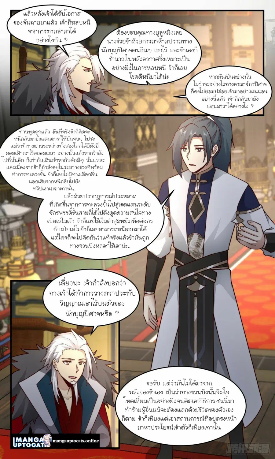 Martial Peak ตอนที่ 2465 หน้า 6