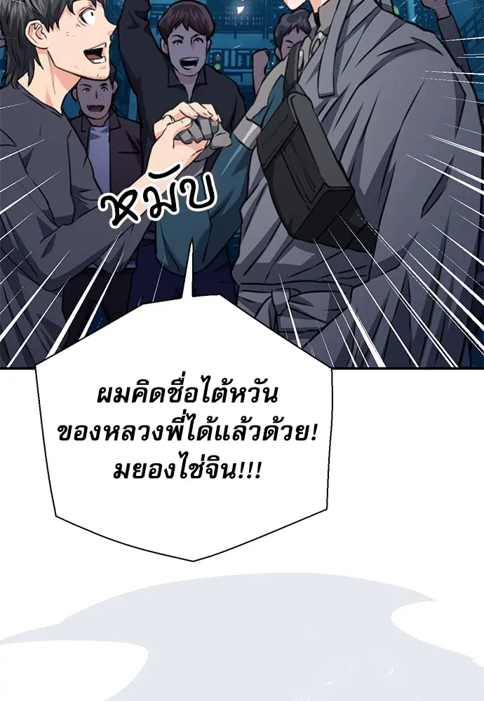 The Druid of Seoul Station ตอนที่ 142 หน้า 119