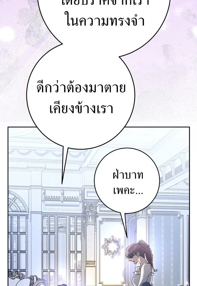 Your Throne ตอนที่ 233 หน้า 4