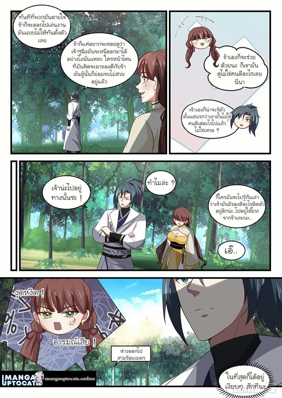 Martial Peak ตอนที่ 1586 หน้า 9