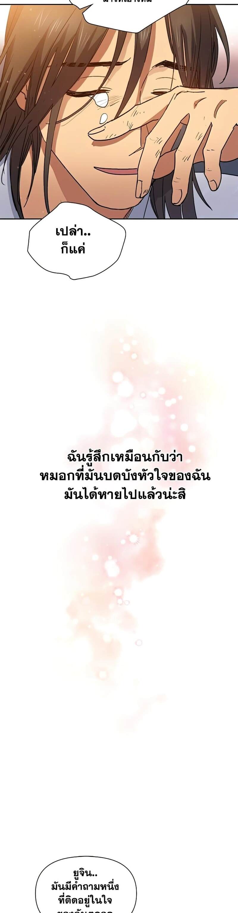 My S-Class Hunters (The S-Classes That I Raised) ตอนที่ 43 หน้า 12