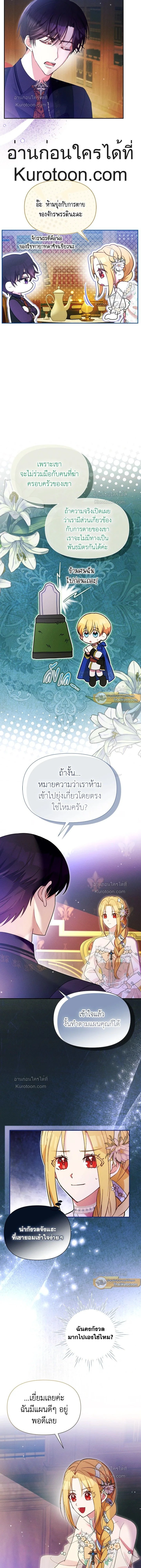 Self Made Lady – เป้าหมายของฉันคือการสร้างตัว ตอนที่ 96 หน้า 8