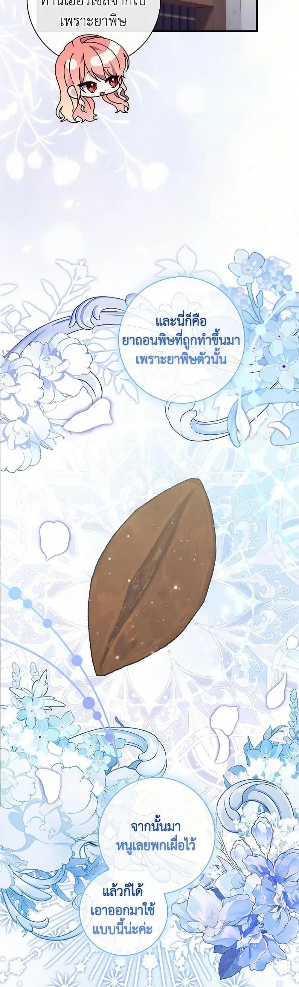 A Princess Who Reads Fortune ตอนที่ 77 หน้า 20