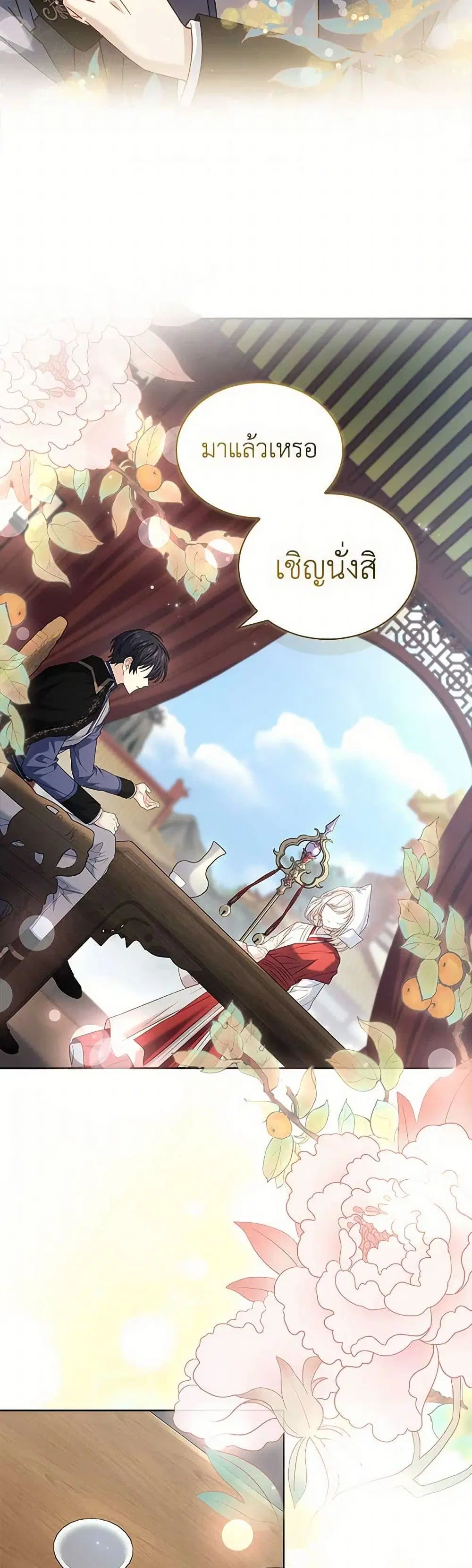 The Lady Needs a Break ตอนที่ 161 หน้า 15