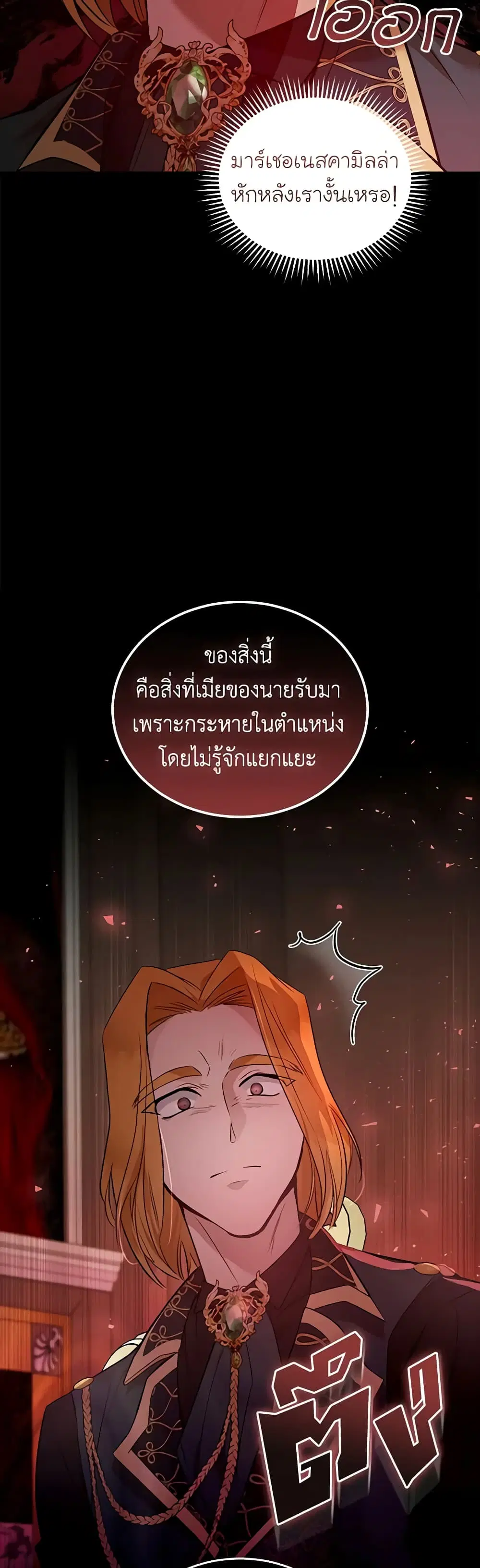 The Villainess Lives Again ตอนที่ 180 หน้า 28