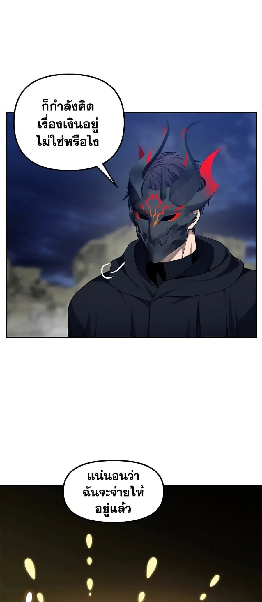 Ranker Who Lives A Second Time ตอนที่ 155 หน้า 6