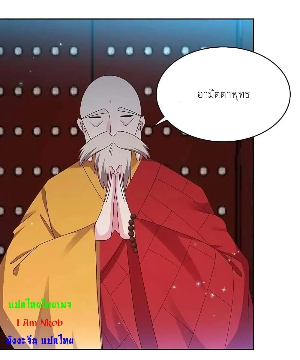 Above All Gods ตอนที่ 236 หน้า 27