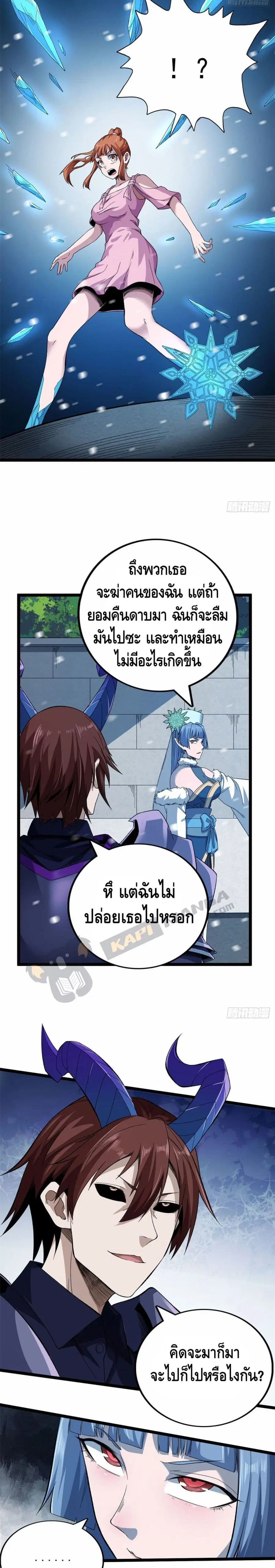 I Have 999 Skills ตอนที่ 22 หน้า 5
