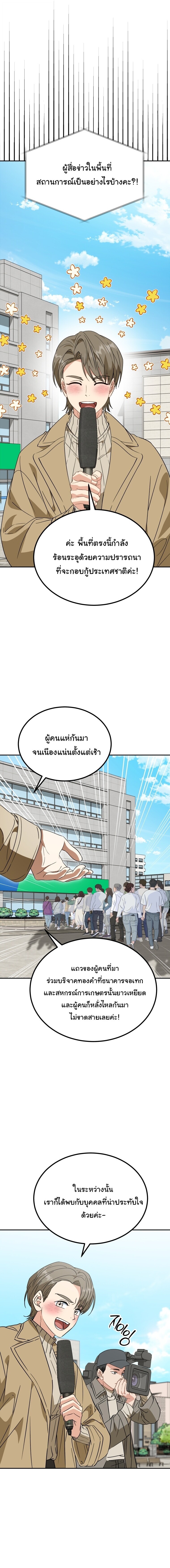 I Will Raise This Family to Greatness ซีอีโอกตัญญูจะกอบกู้ครอบครัวนี้เอง! ตอนที่ 57 หน้า 14