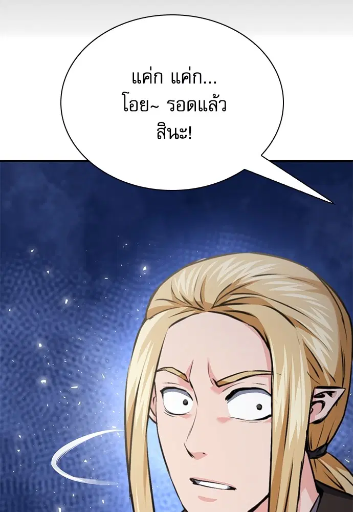 The Druid of Seoul Station ตอนที่ 142 หน้า 32
