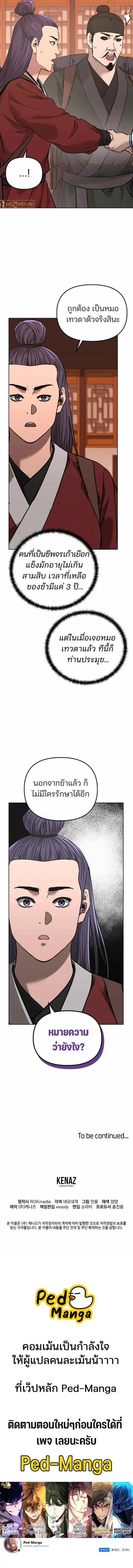 The Reborn Ranker Chronicles ตอนที่ 173 หน้า 15