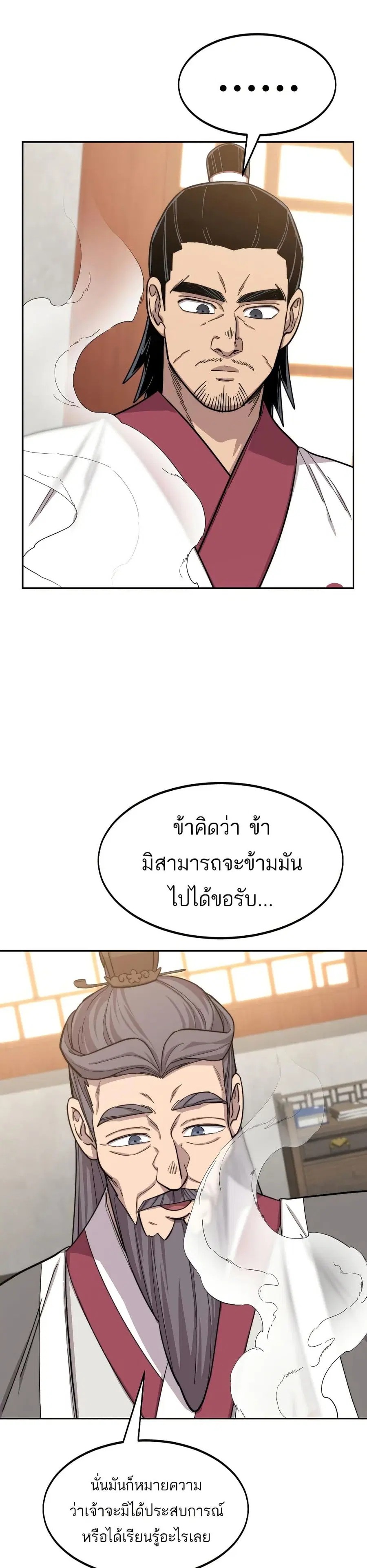 Return of the Mount Hua Sect ตอนที่ 52 หน้า 14