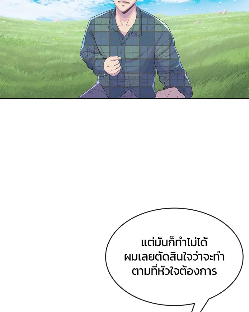 Kitchen Soldier ตอนที่ 91 หน้า 51