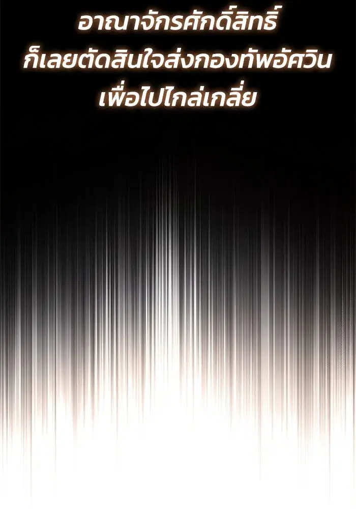 The Lazy Lord Masters the Sword ตอนที่ 89 หน้า 133