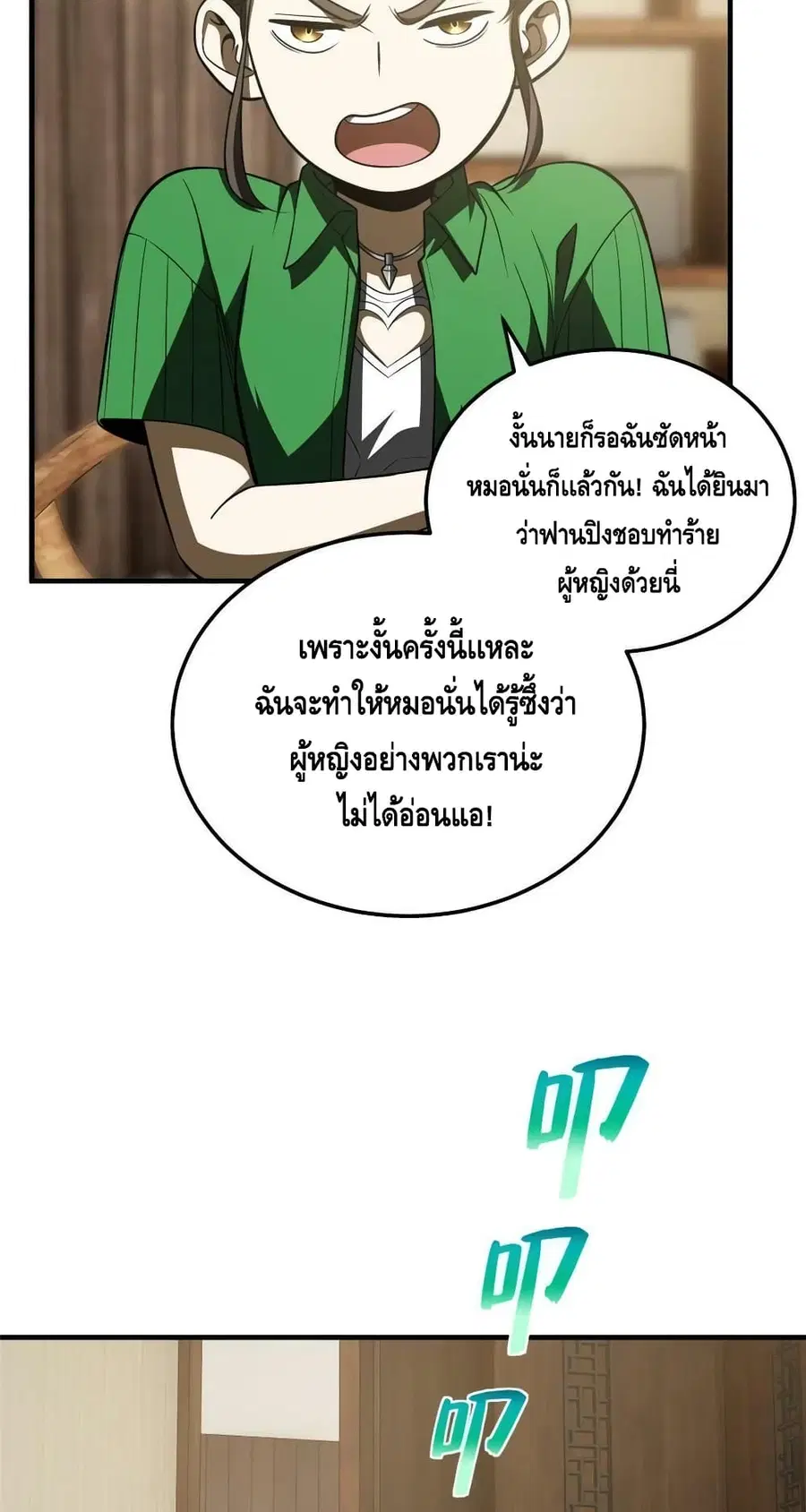 Global Martial Arts ตอนที่ 162 หน้า 14