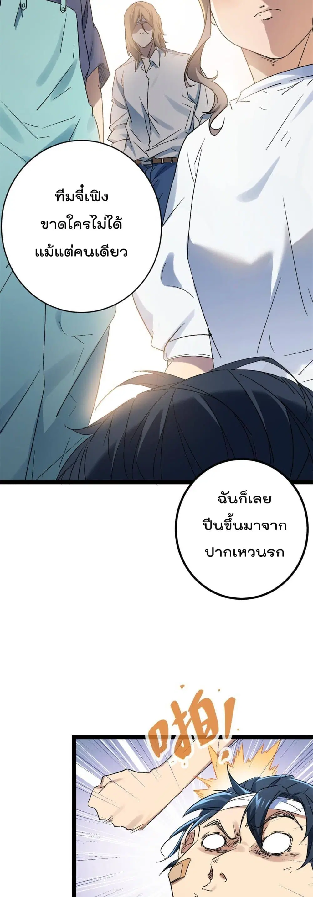 Shadow Hack ตอนที่ 160 หน้า 5