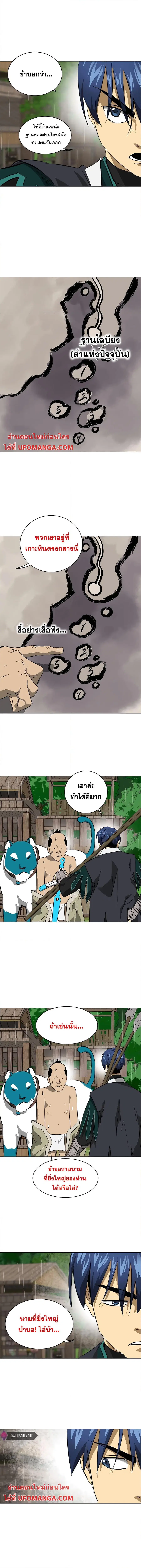 Infinite Level Up In Murim ตอนที่ 156 หน้า 22