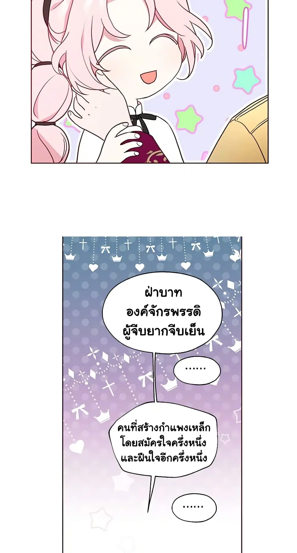 Seduce the Villain’s Father ตอนที่ 55 หน้า 11