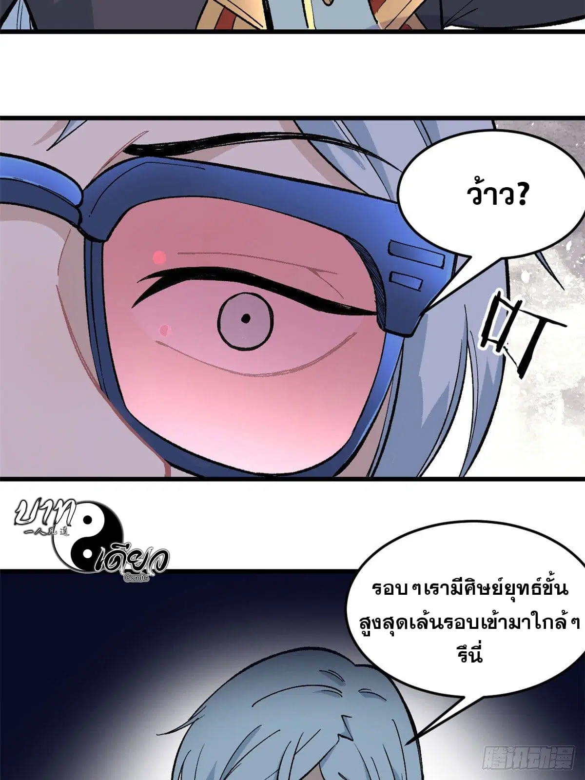 All Hail the Sect Leader ตอนที่ 72 หน้า 7