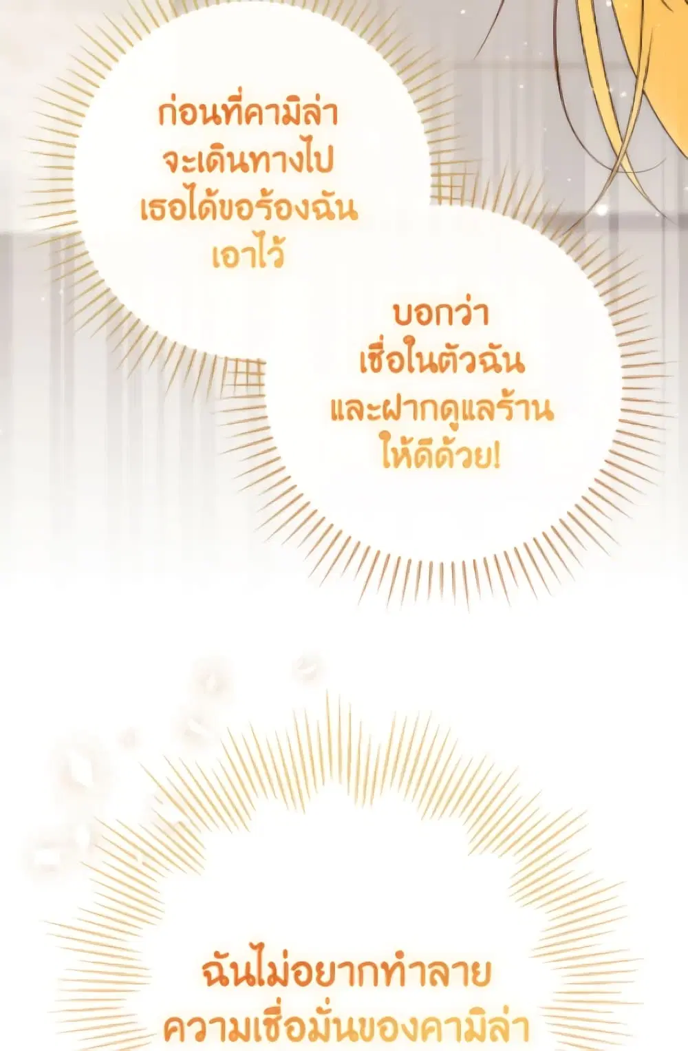 A Princess Who Reads Fortune ตอนที่ 116 หน้า 69