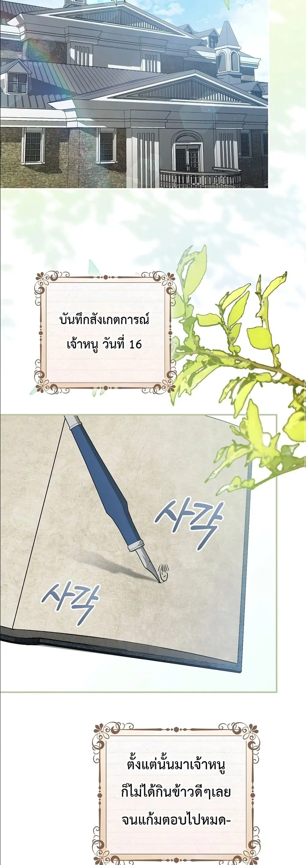 The Abandoned Prince’s Ghost Bride – เจ้าสาวผีขององค์ชายผู้ถูกทอดทิ้ง ตอนที่ 2 หน้า 26
