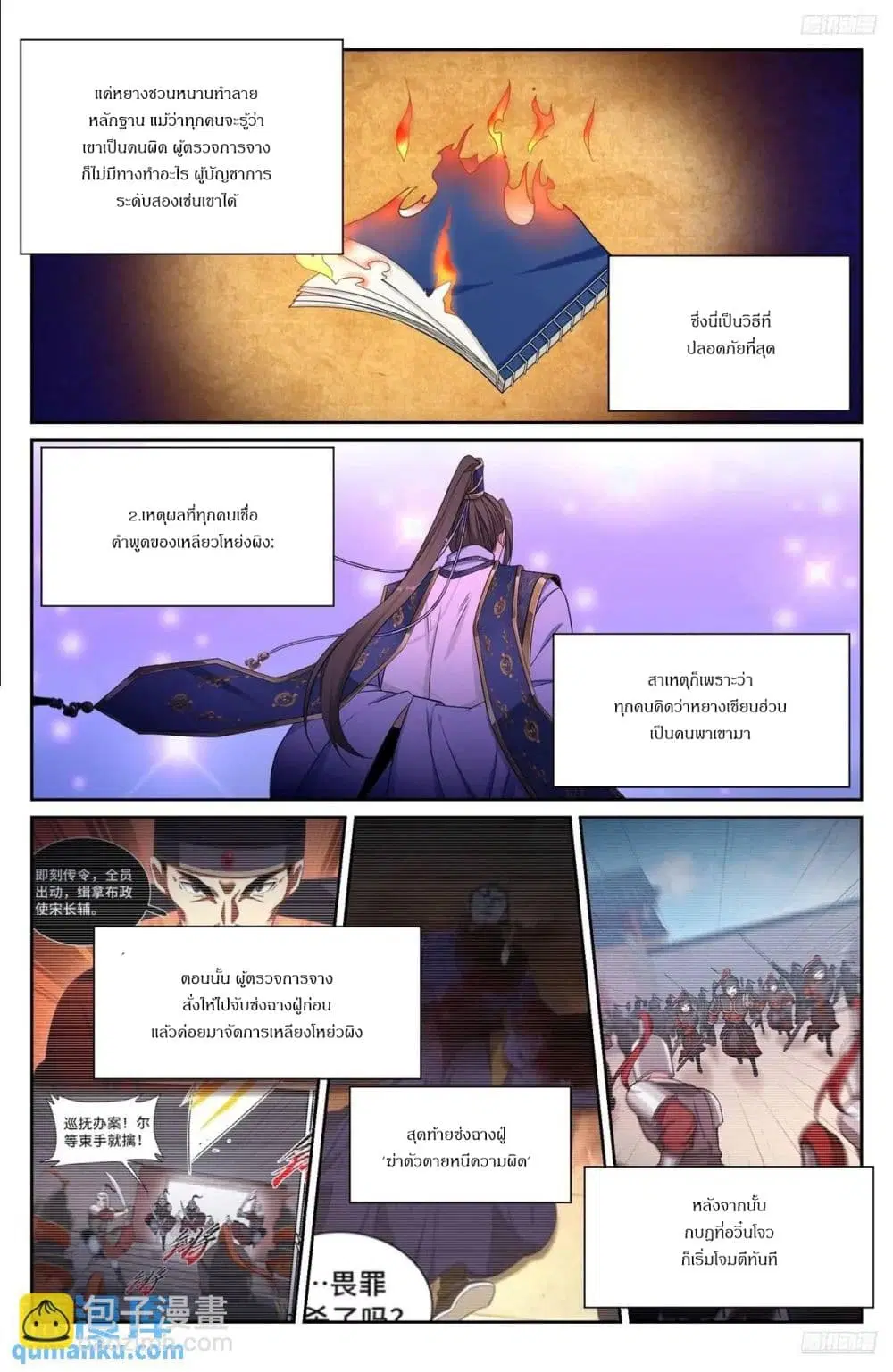 Nightwatcher ตอนที่ 282 หน้า 6