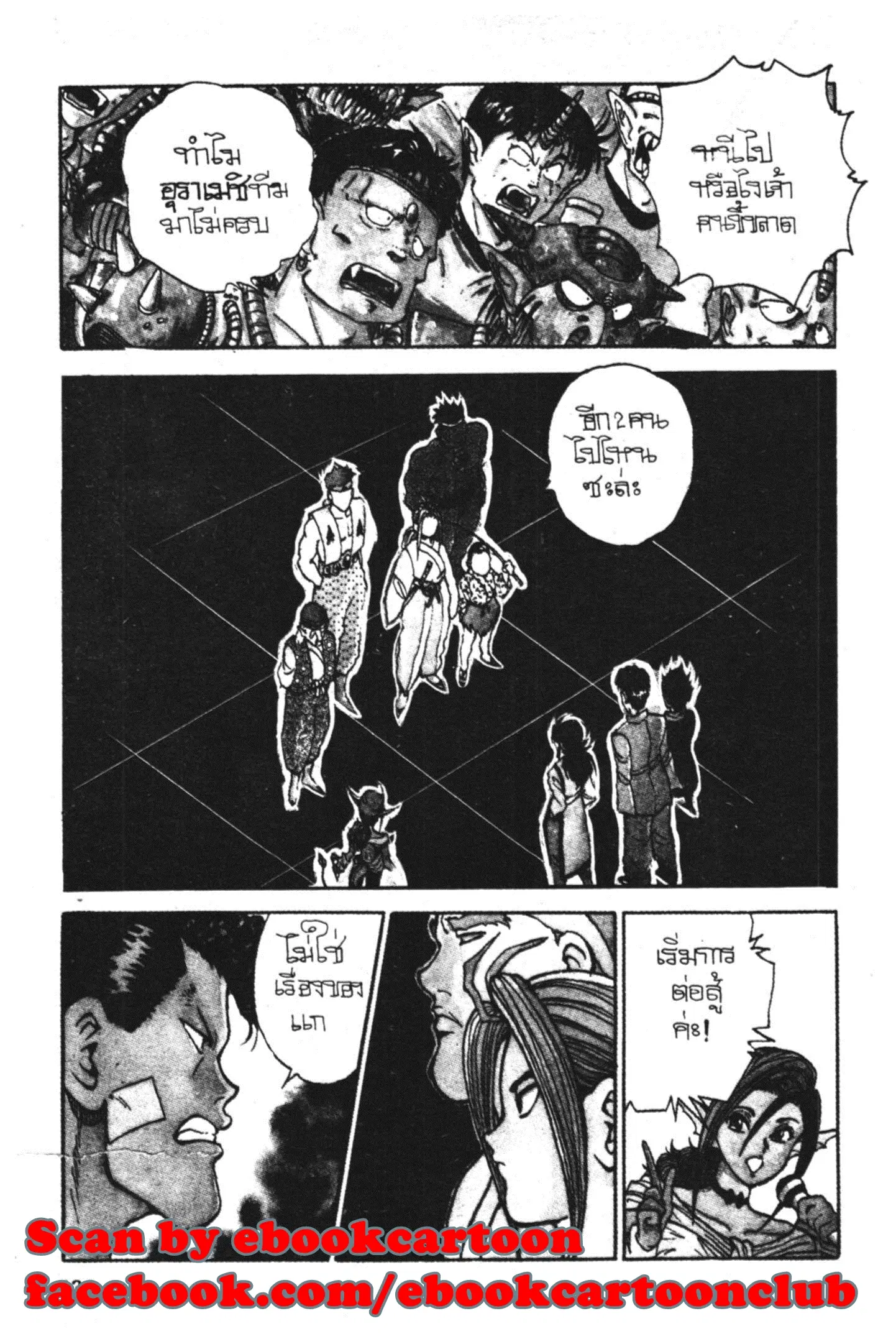 Yu Yu Hakusho ตอนที่ 76 หน้า 9