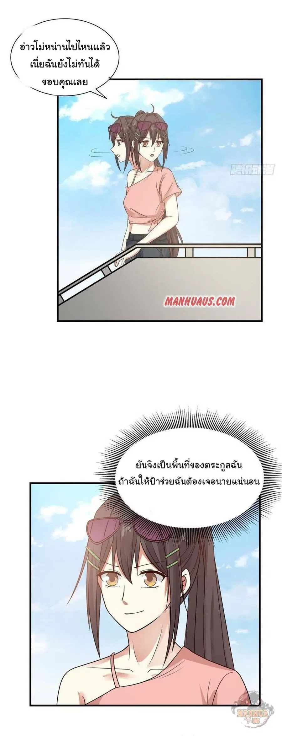 I Have a Dragon in My Body ตอนที่ 250 หน้า 6
