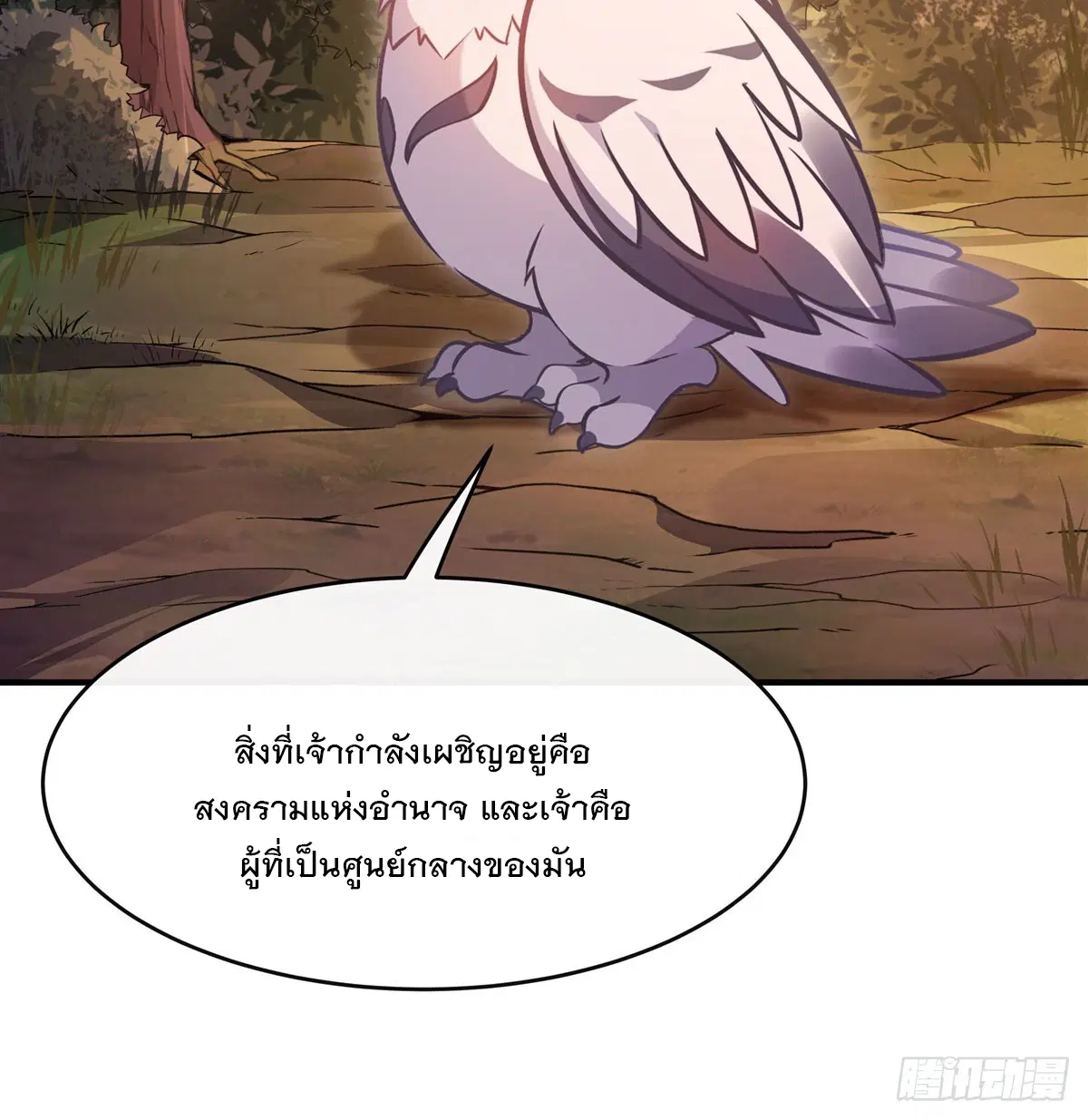 My Female Disciples are all Future Masters of the Heavens ตอนที่ 202 หน้า 18